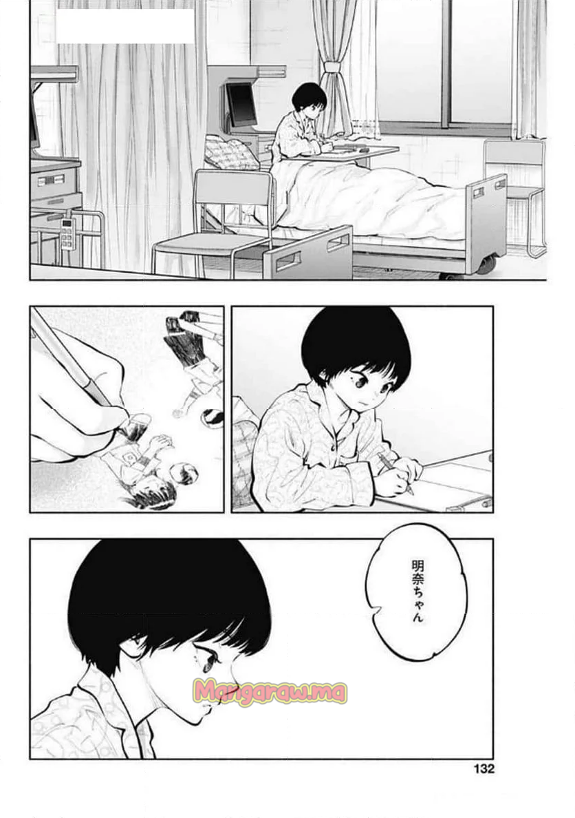 ラジエーションハウス 漫画 - 第147話 - Page 6