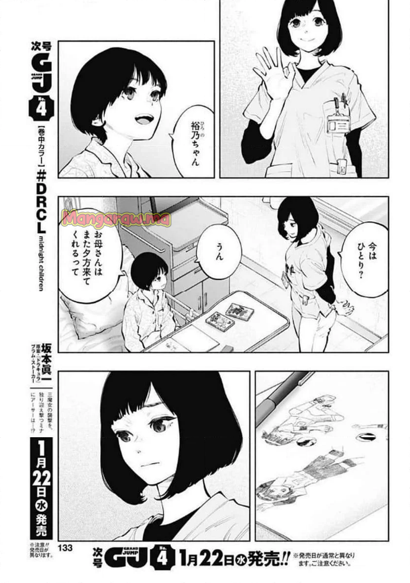 ラジエーションハウス 漫画 - 第147話 - Page 7