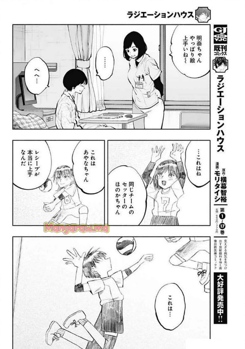 ラジエーションハウス 漫画 - 第147話 - Page 8