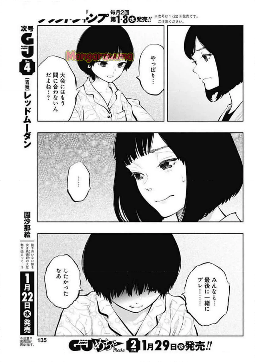 ラジエーションハウス 漫画 - 第147話 - Page 9