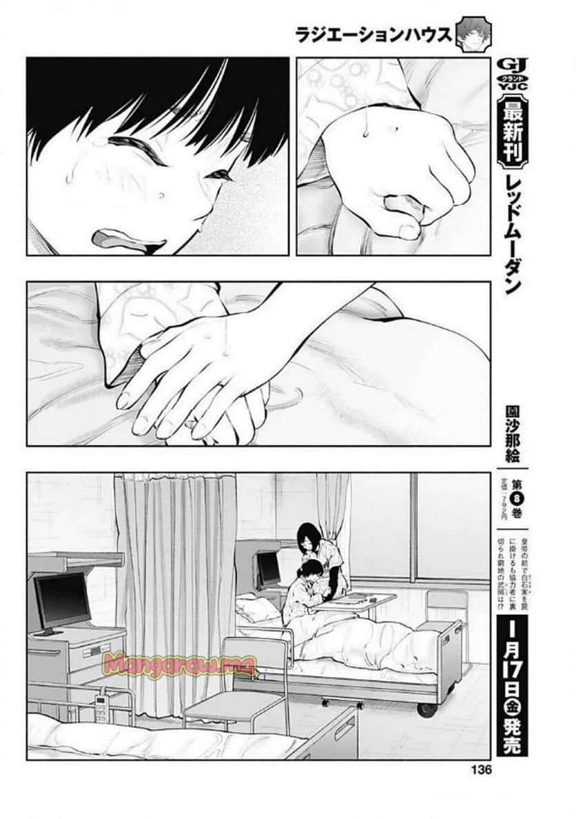 ラジエーションハウス 漫画 - 第147話 - Page 10