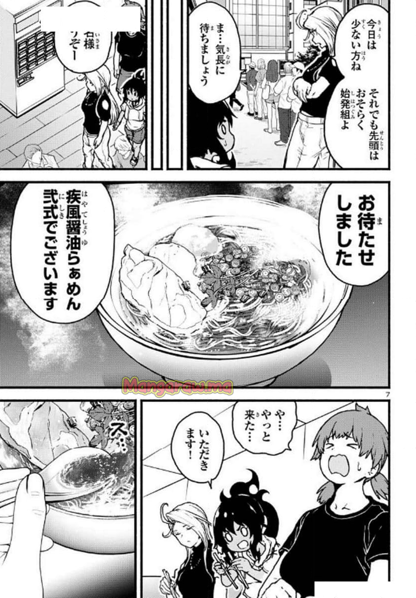 あと365日の晩餐 - 第10話 - Page 7