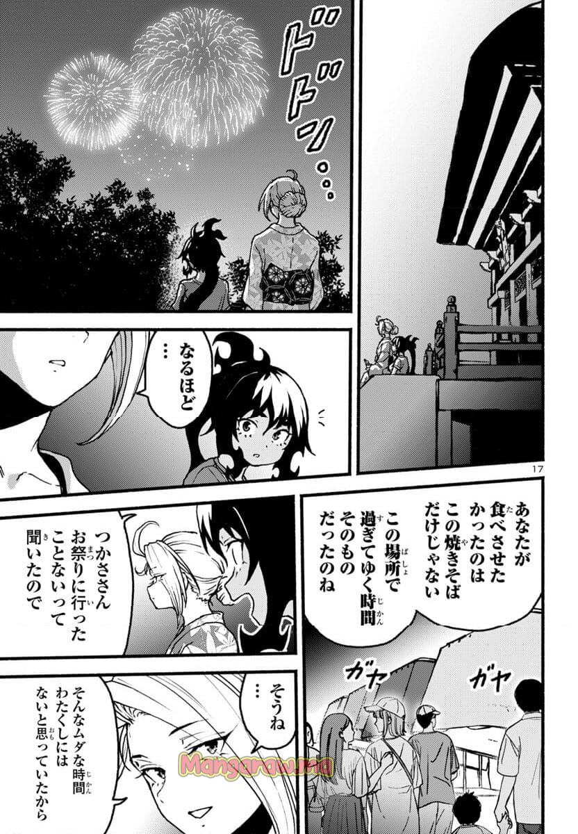 あと365日の晩餐 - 第9話 - Page 17