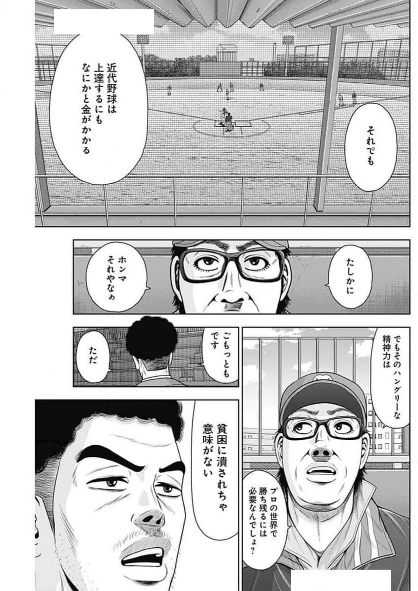 ドラフトキング - 第124話 - Page 17