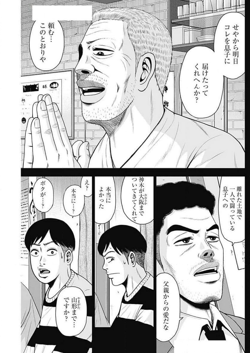 ドラフトキング - 第124話 - Page 5