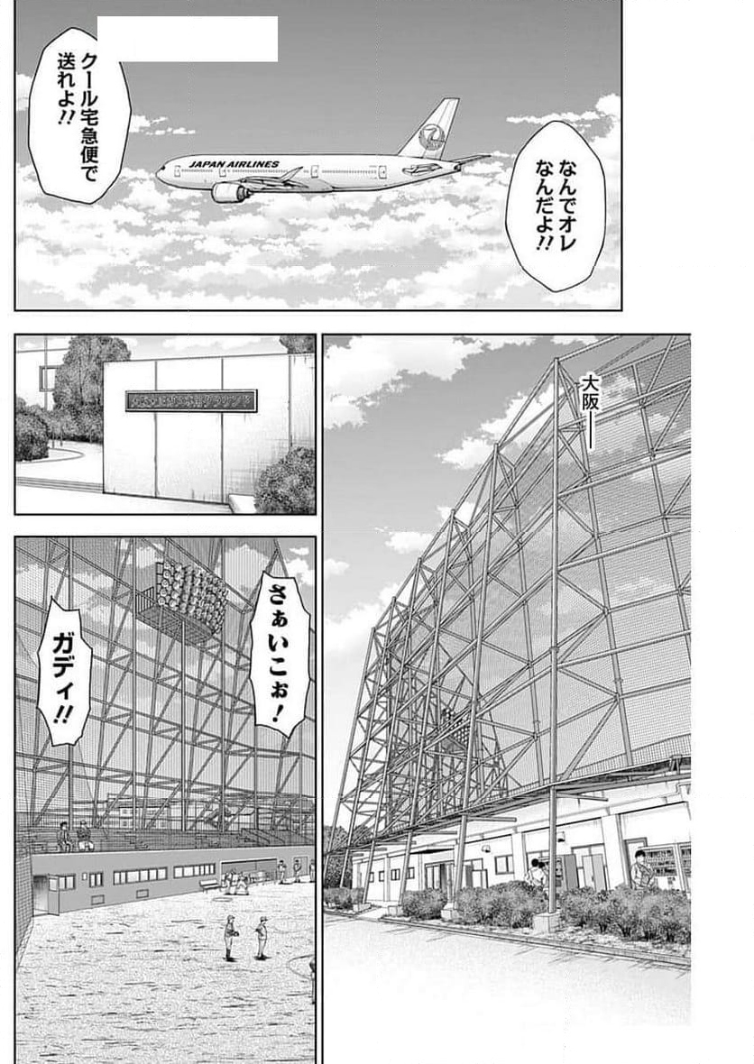 ドラフトキング - 第124話 - Page 6