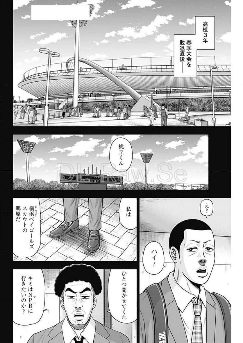 ドラフトキング - 第126話 - Page 14