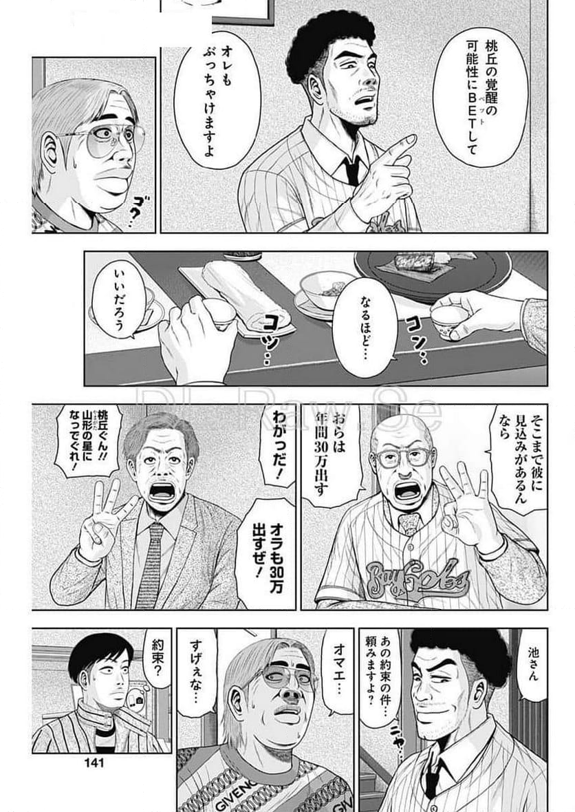 ドラフトキング - 第126話 - Page 25