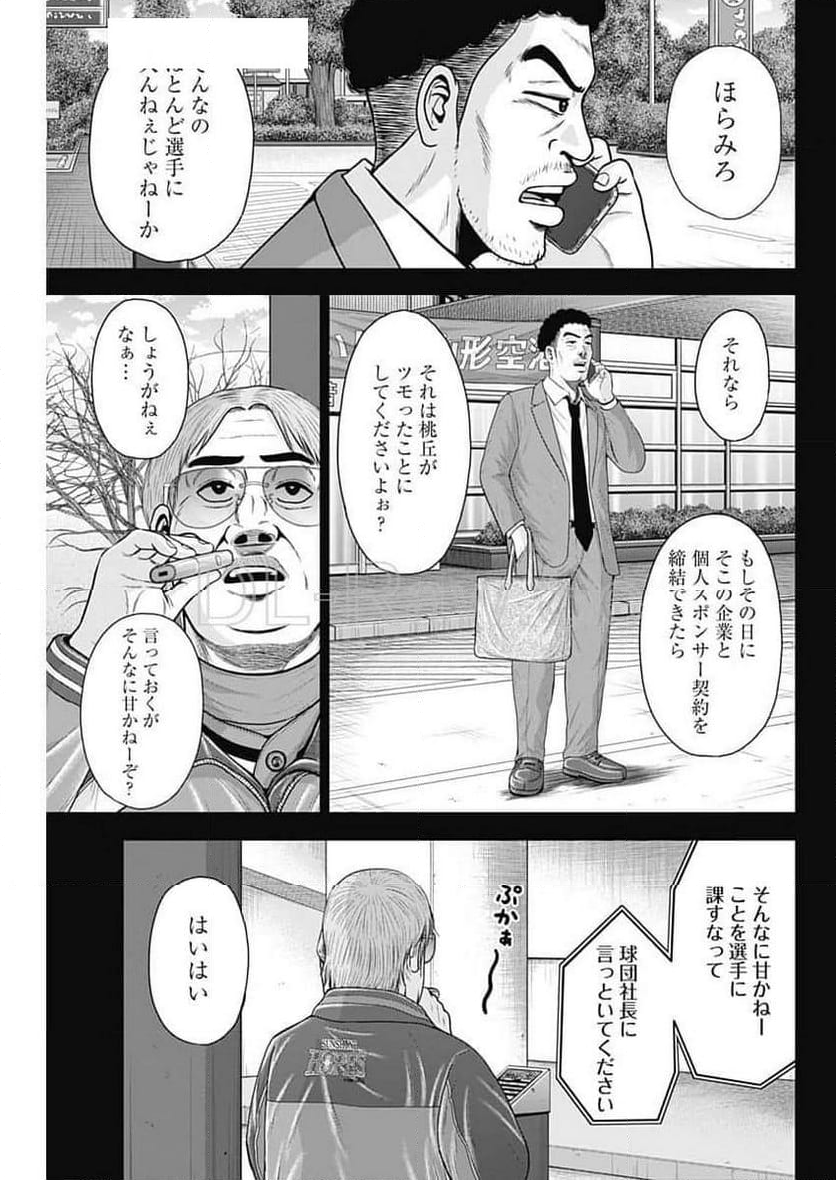 ドラフトキング - 第126話 - Page 27