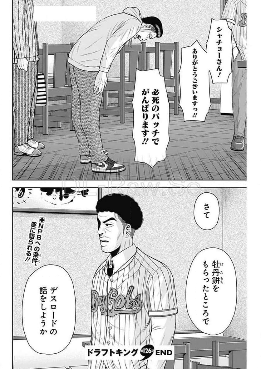 ドラフトキング - 第126話 - Page 28