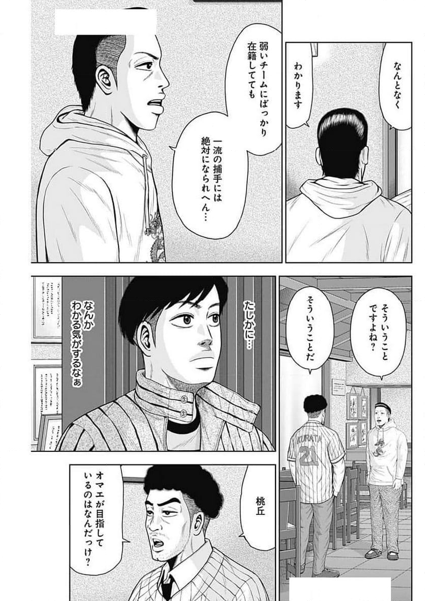 ドラフトキング - 第127話 - Page 21