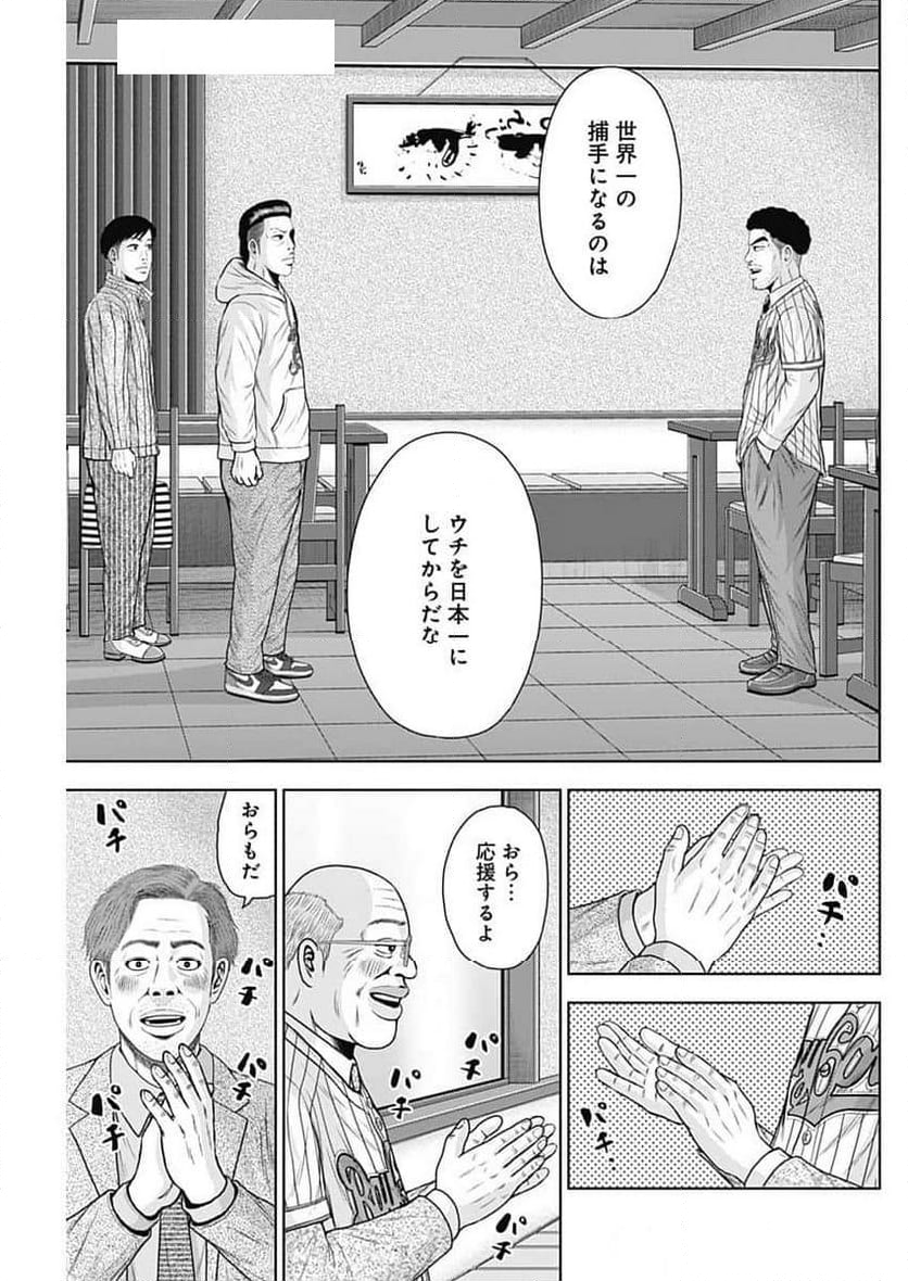 ドラフトキング - 第127話 - Page 23