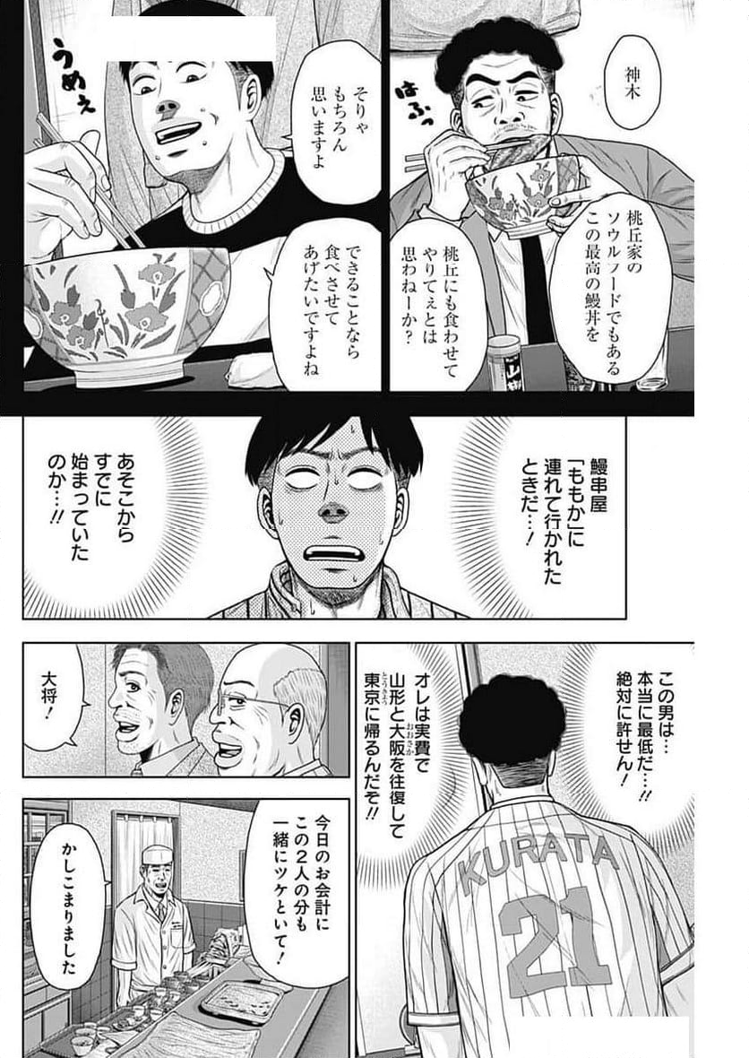 ドラフトキング - 第127話 - Page 26