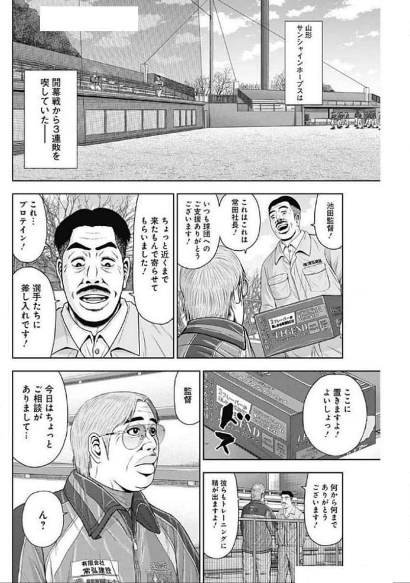 ドラフトキング - 第128話 - Page 26