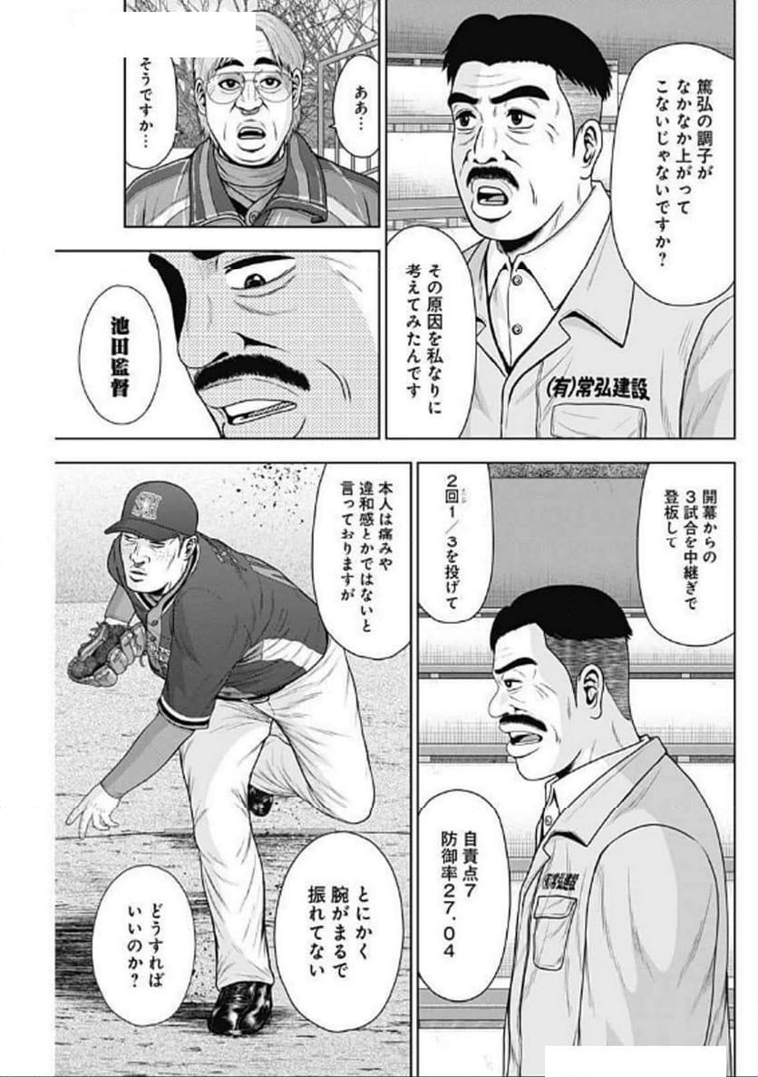 ドラフトキング - 第128話 - Page 27