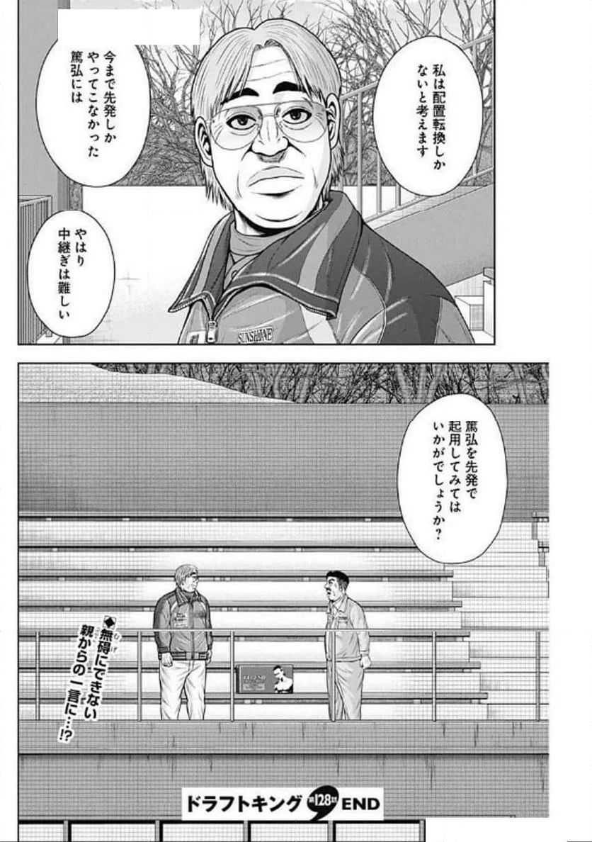 ドラフトキング - 第128話 - Page 28