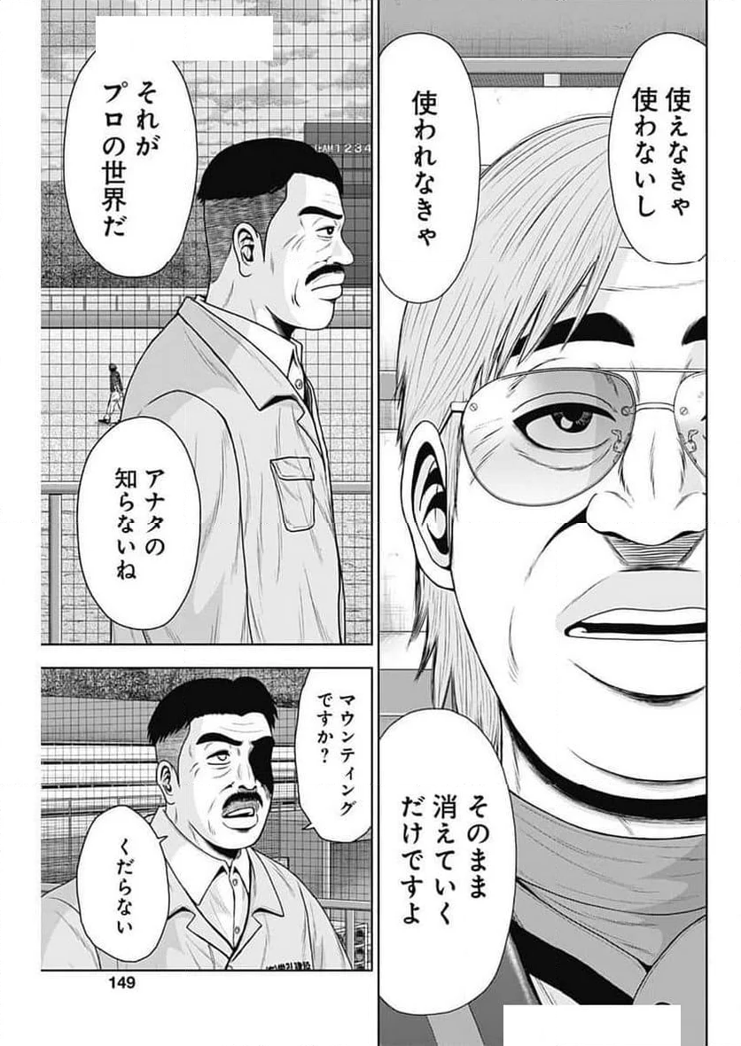 ドラフトキング - 第129話 - Page 11