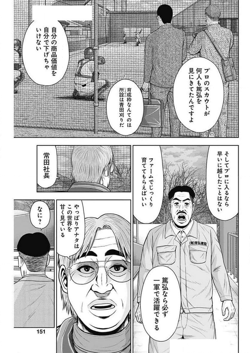 ドラフトキング - 第129話 - Page 13