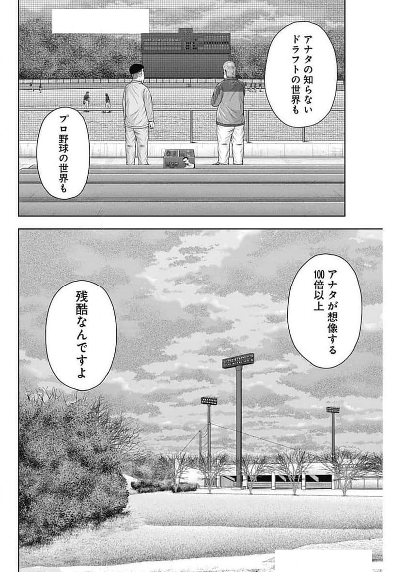 ドラフトキング - 第129話 - Page 14