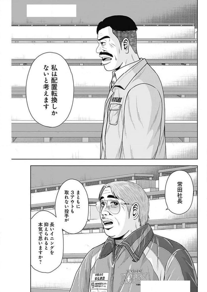 ドラフトキング - 第129話 - Page 3