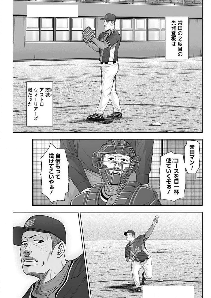 ドラフトキング - 第129話 - Page 23