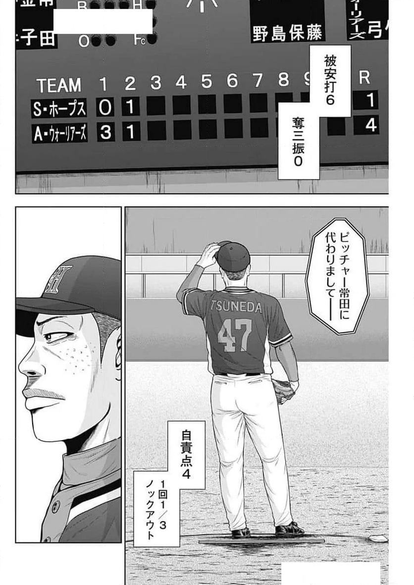 ドラフトキング - 第129話 - Page 26