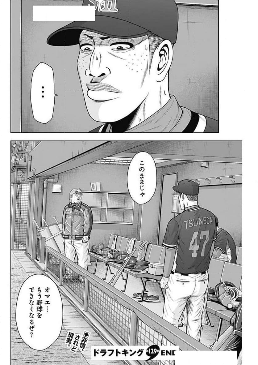 ドラフトキング - 第129話 - Page 28