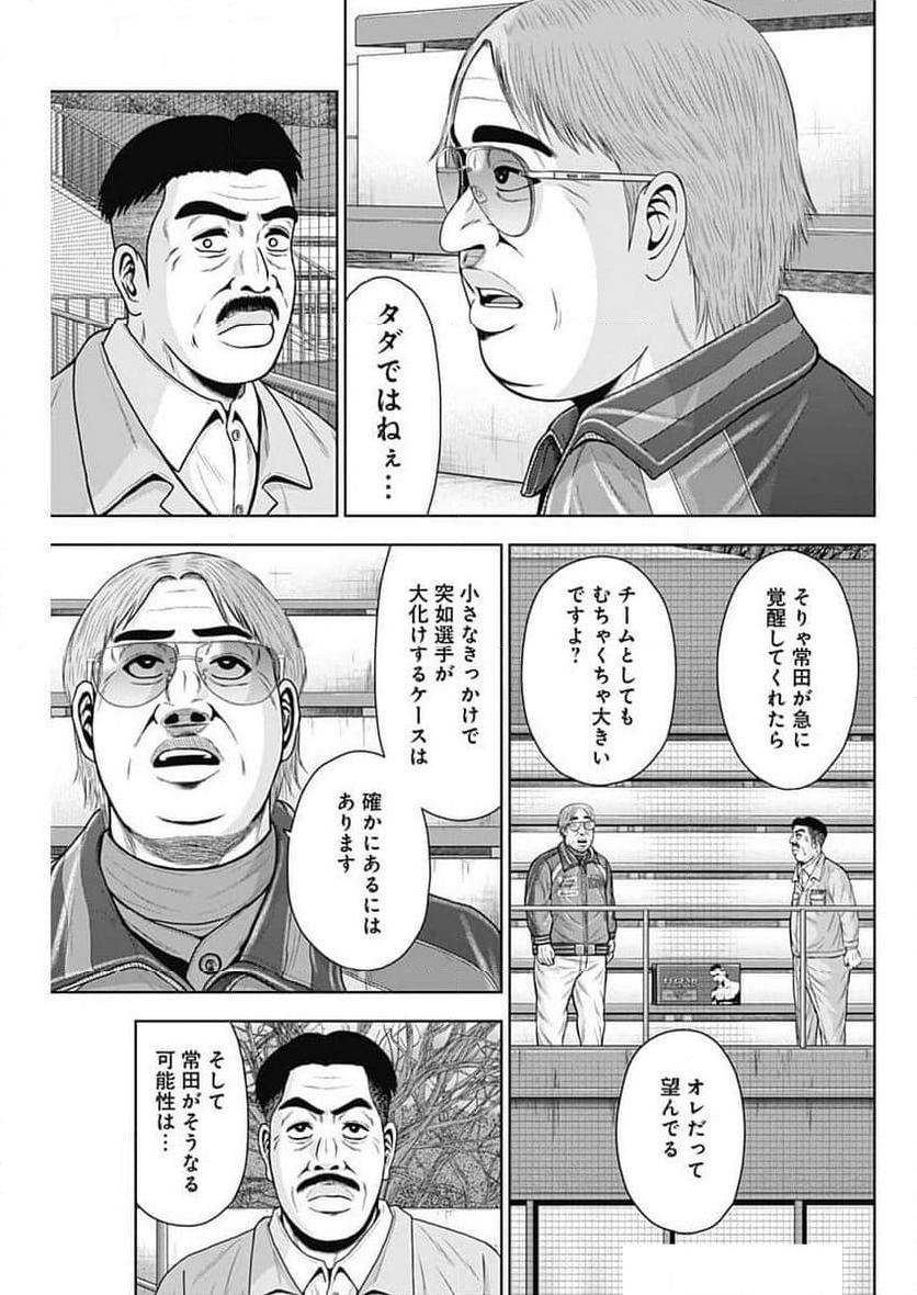 ドラフトキング - 第129話 - Page 5