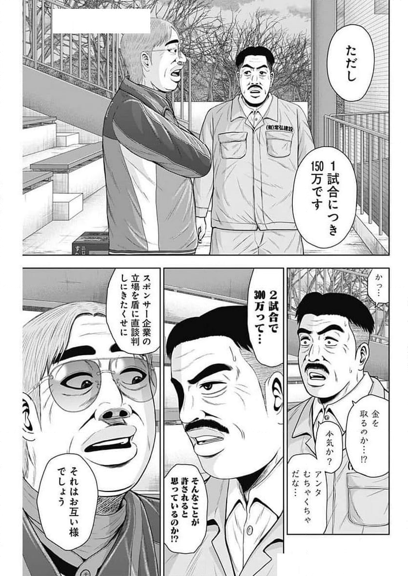 ドラフトキング - 第129話 - Page 7