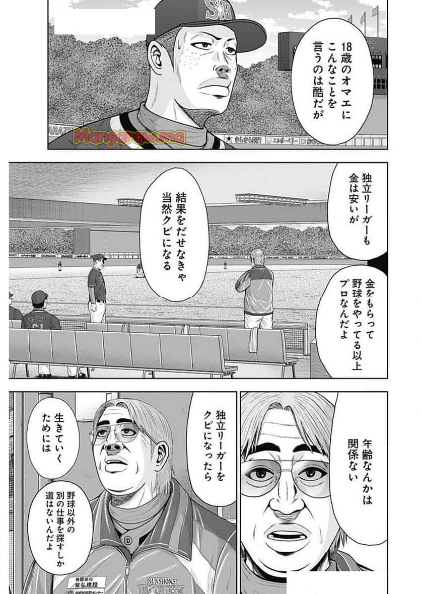 ドラフトキング - 第130話 - Page 13