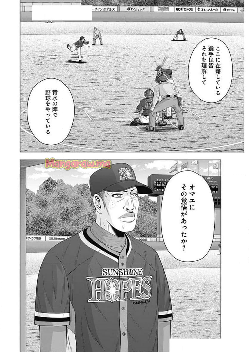 ドラフトキング - 第130話 - Page 14