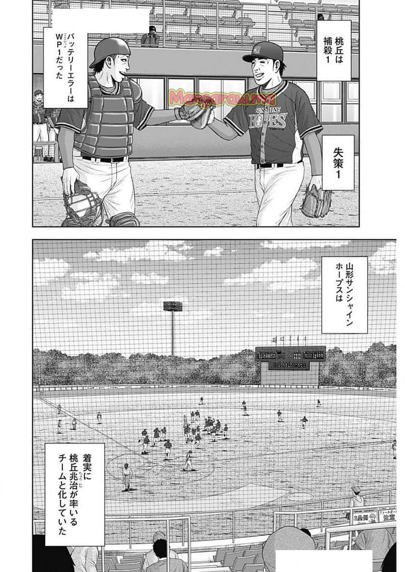 ドラフトキング - 第130話 - Page 20