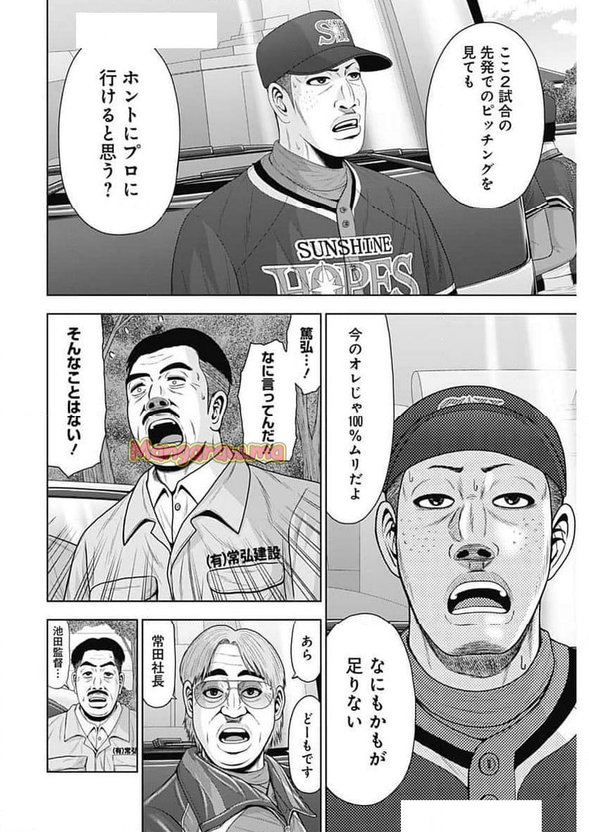 ドラフトキング - 第130話 - Page 22