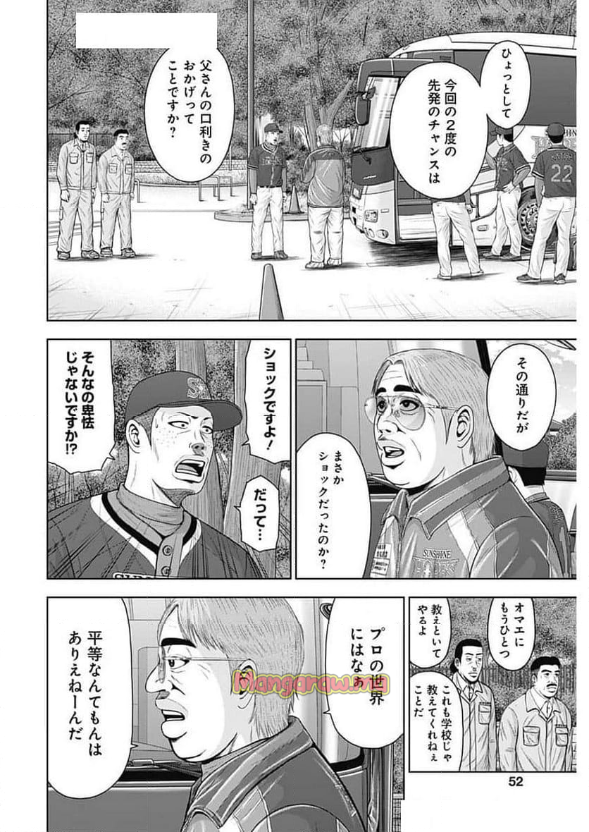 ドラフトキング - 第130話 - Page 24