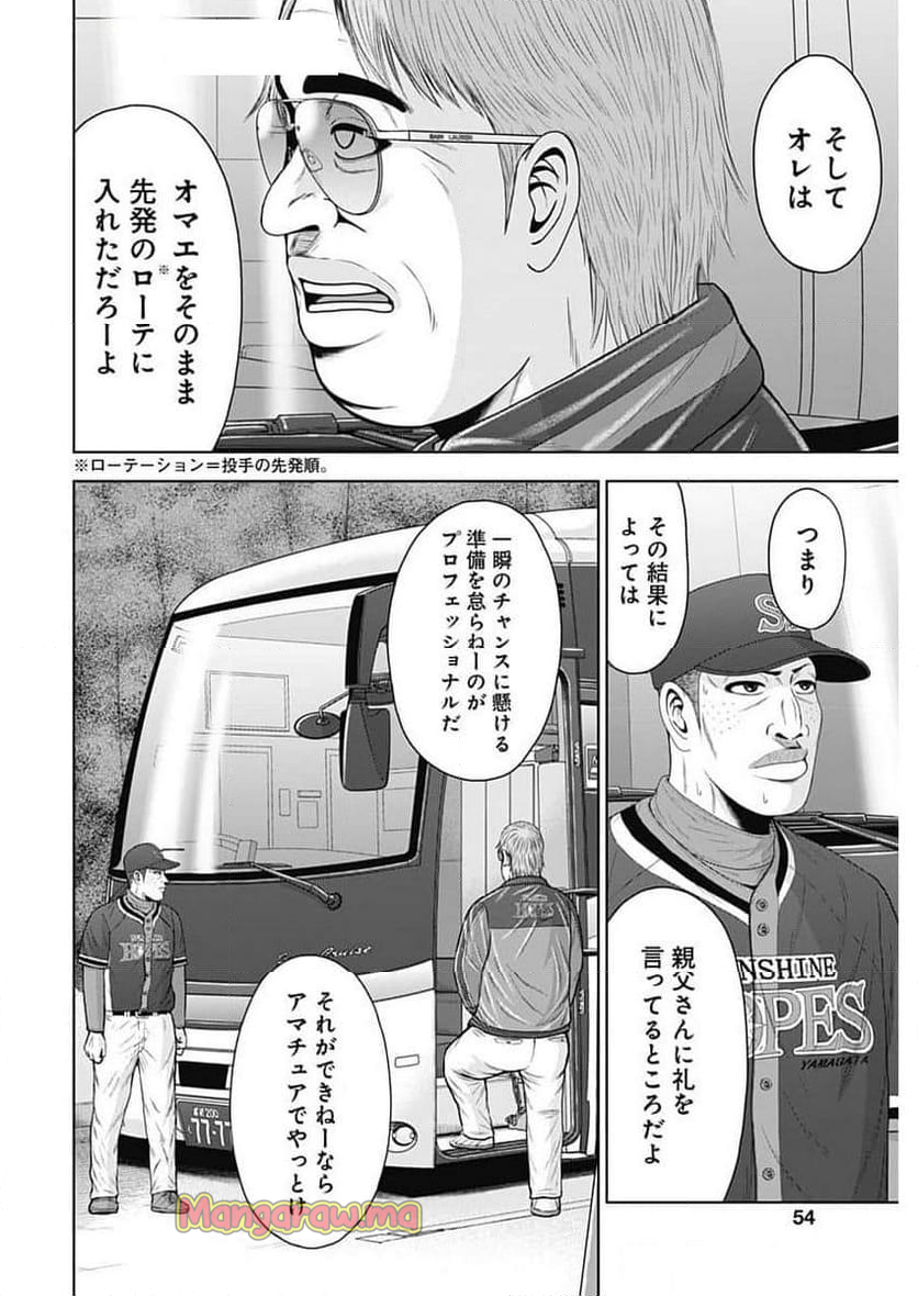 ドラフトキング - 第130話 - Page 26