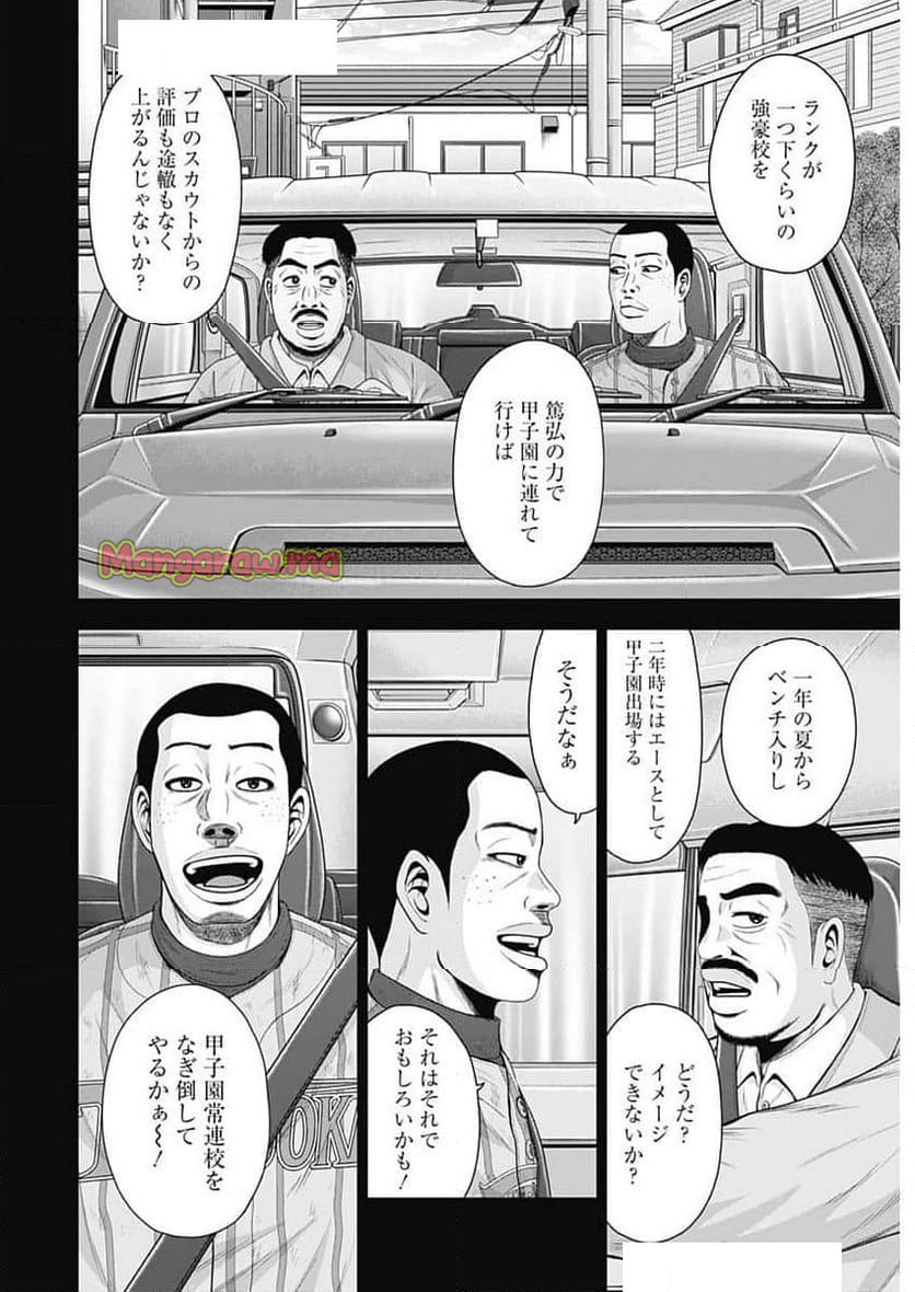 ドラフトキング - 第130話 - Page 6