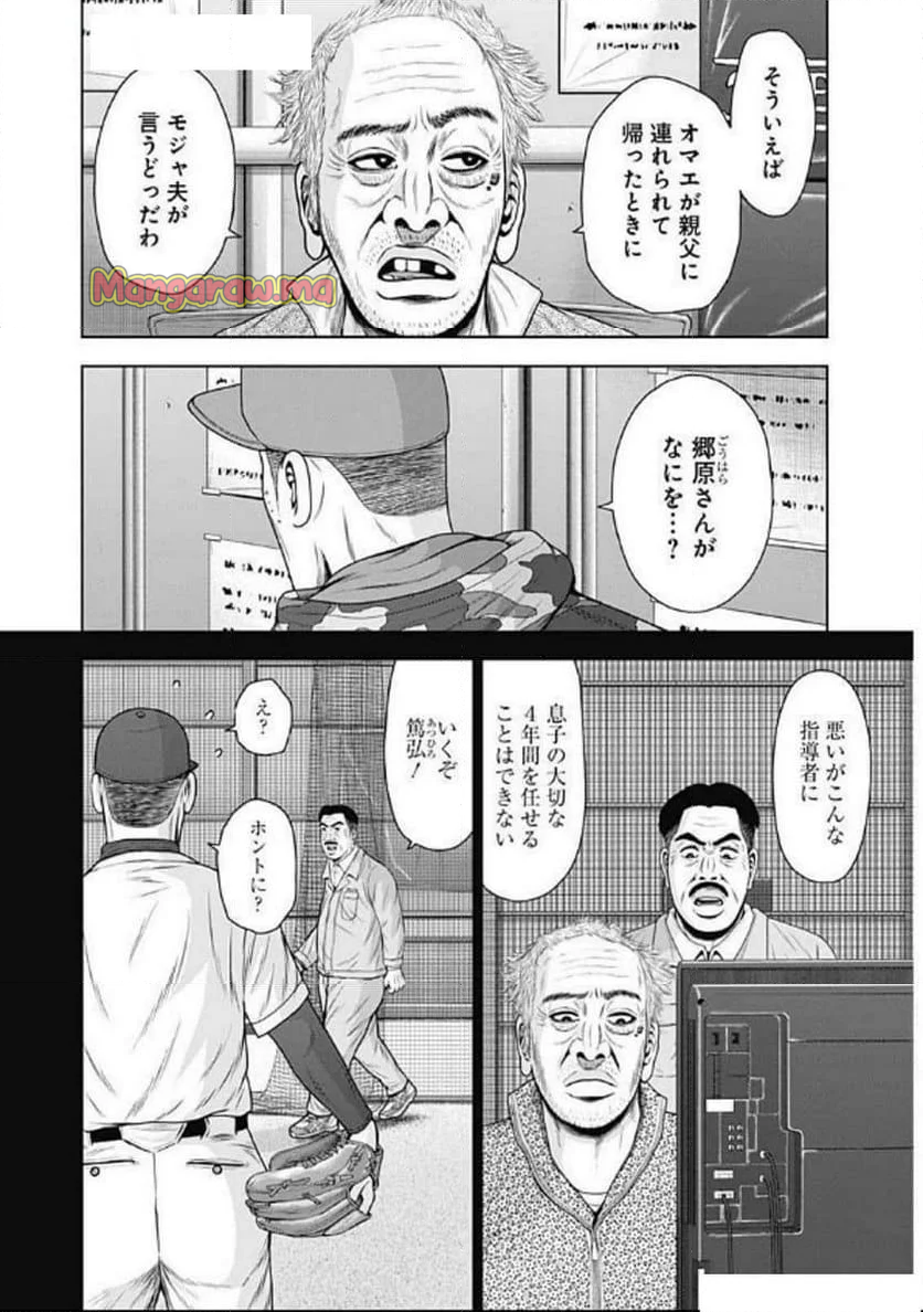 ドラフトキング - 第131話 - Page 16