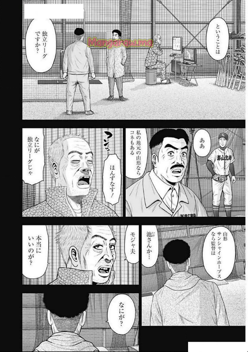 ドラフトキング - 第131話 - Page 18