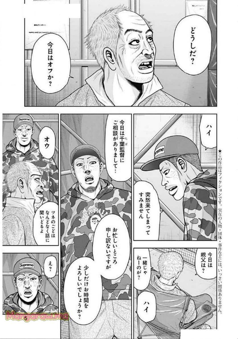 ドラフトキング - 第131話 - Page 3