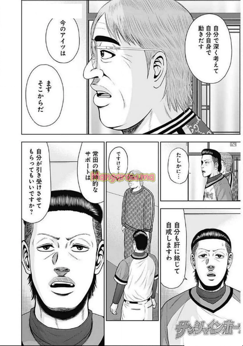 ドラフトキング - 第131話 - Page 8