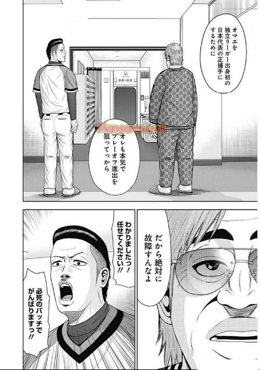 ドラフトキング - 第131話 - Page 10