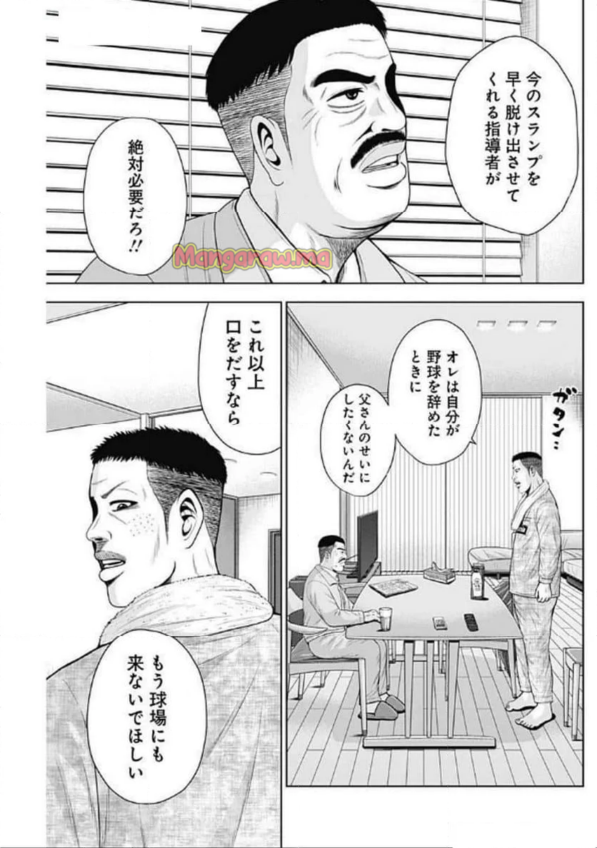 ドラフトキング - 第132話 - Page 17