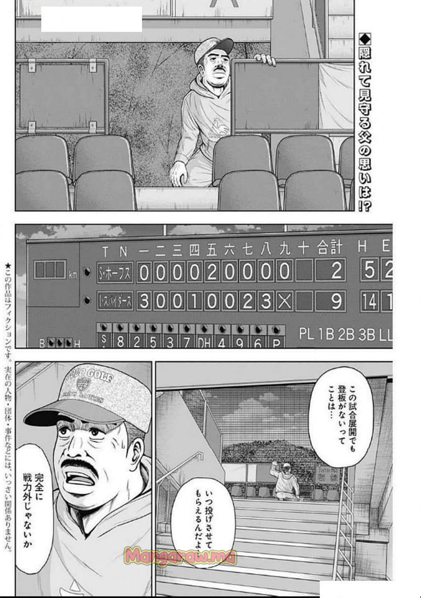 ドラフトキング - 第133話 - Page 2