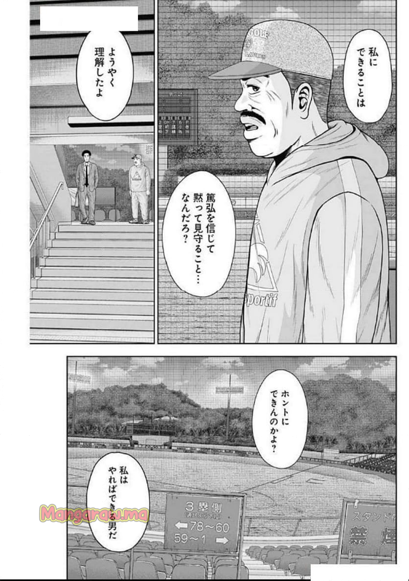 ドラフトキング - 第133話 - Page 11