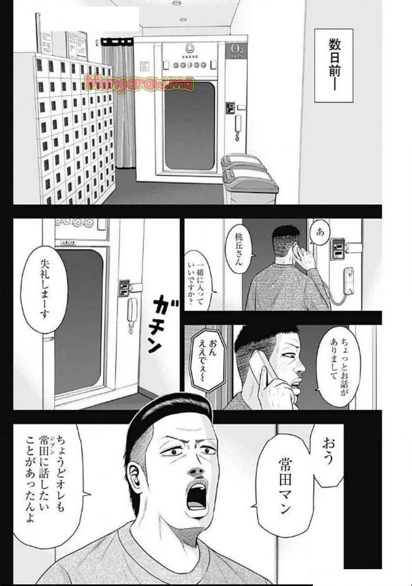 ドラフトキング - 第133話 - Page 24