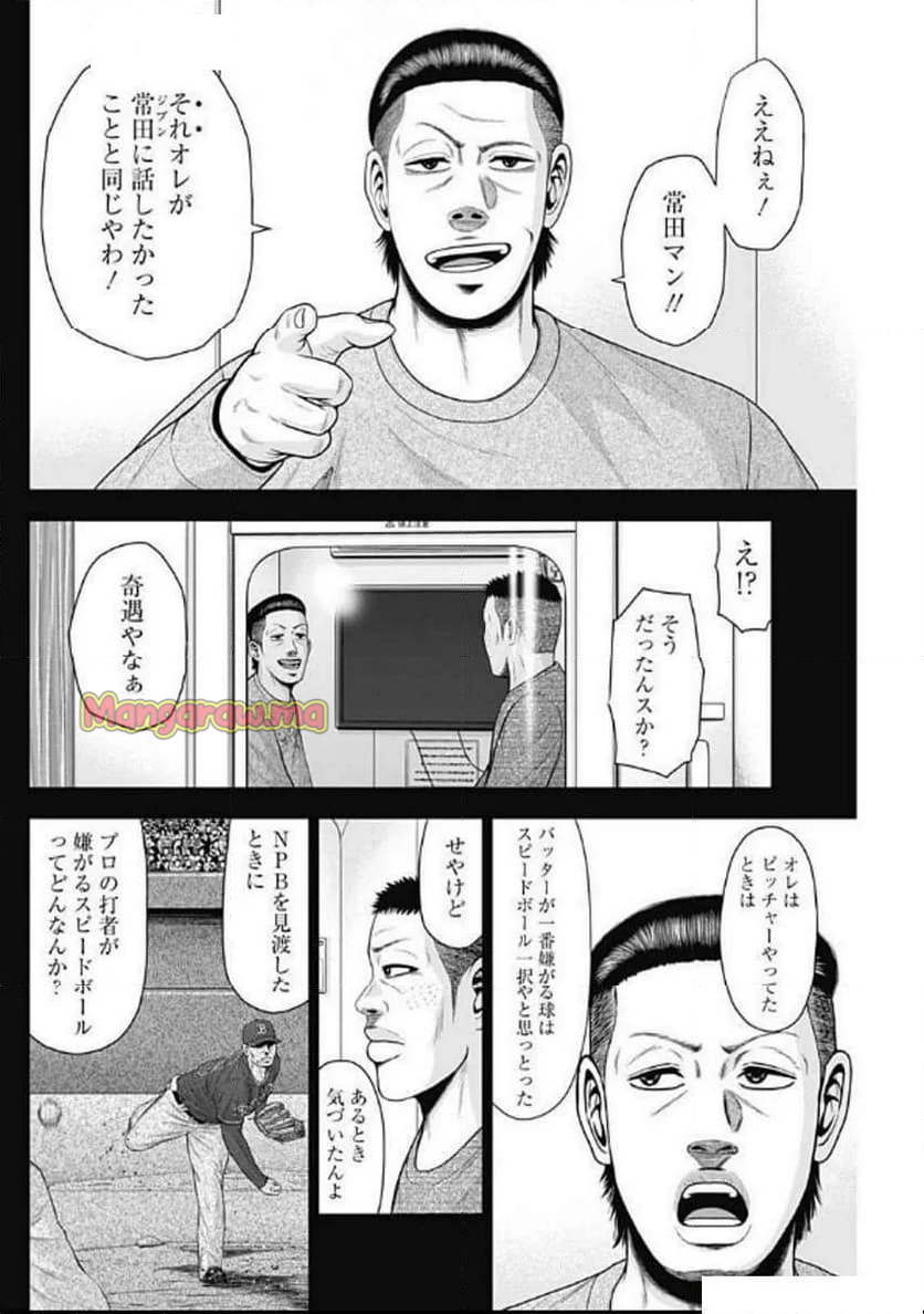 ドラフトキング - 第133話 - Page 26