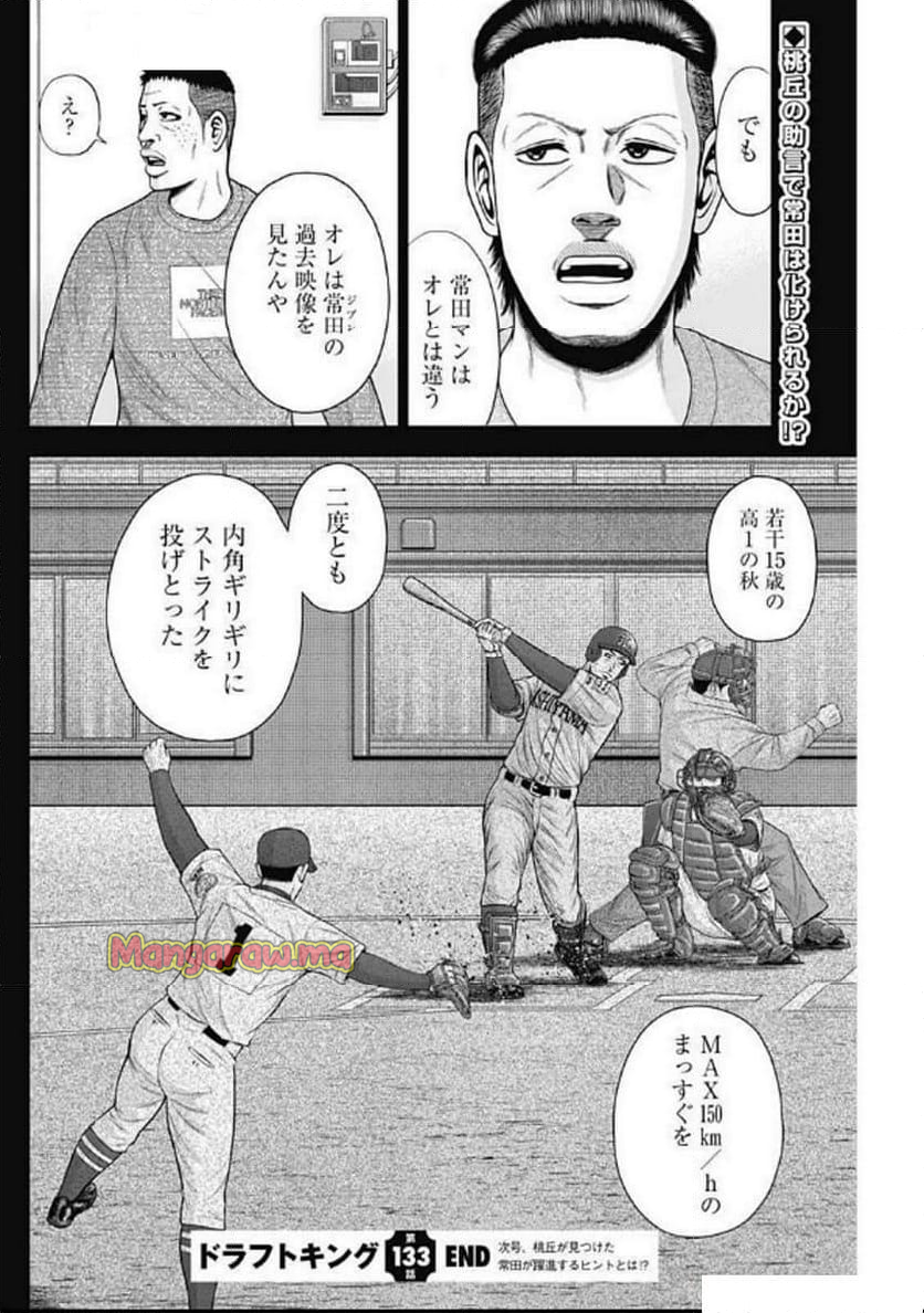 ドラフトキング - 第133話 - Page 28