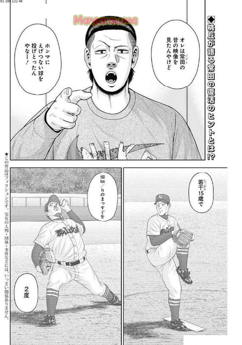 ドラフトキング - 第134話 - Page 2