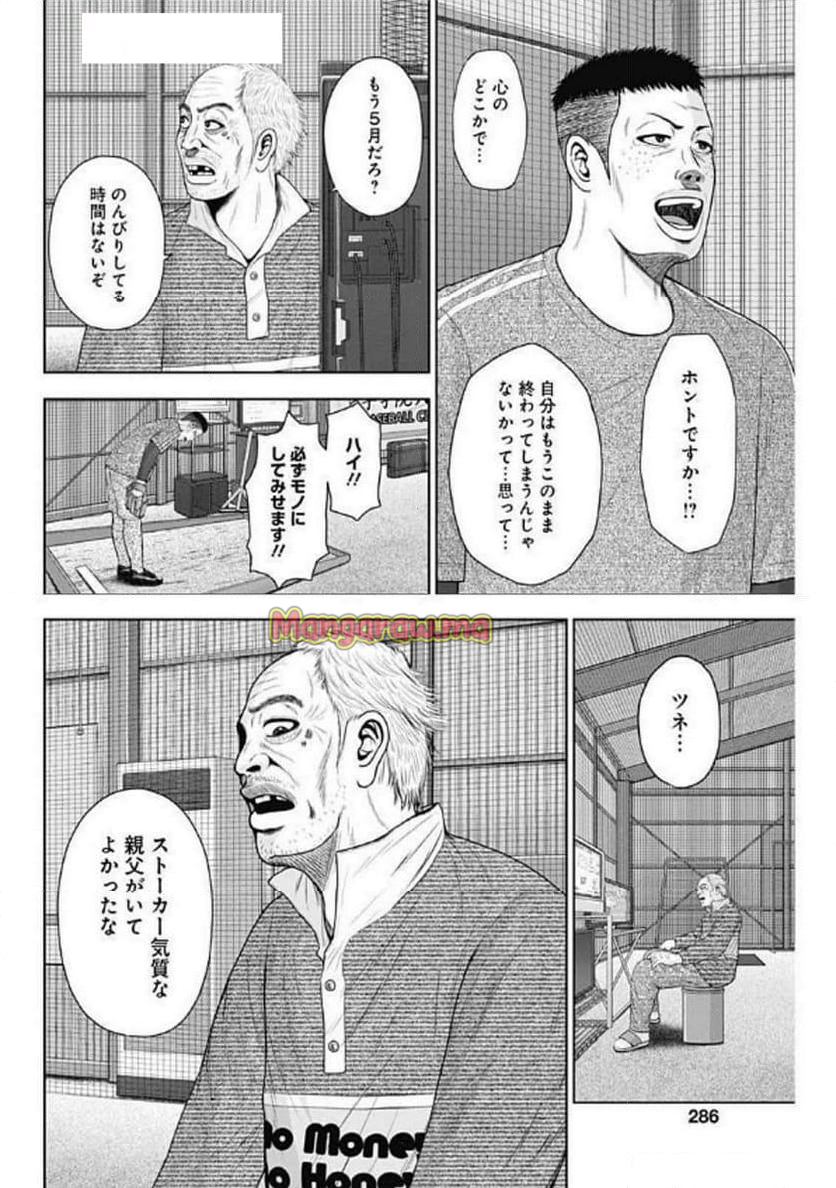 ドラフトキング - 第134話 - Page 26