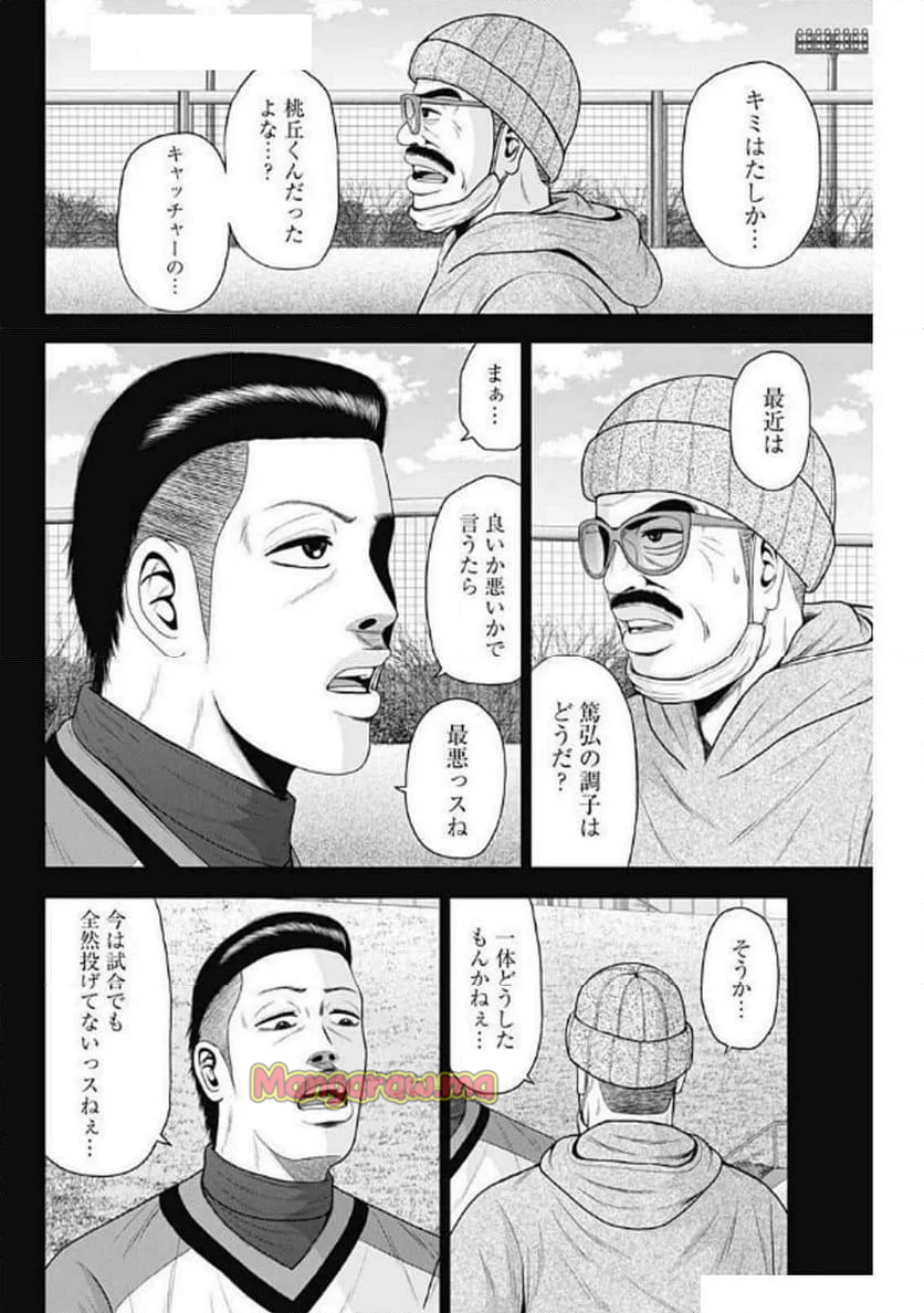 ドラフトキング - 第134話 - Page 6